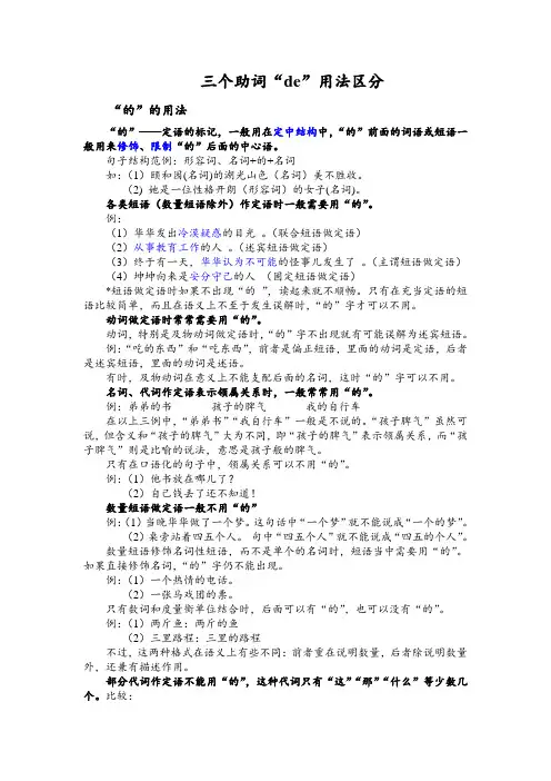 的、地、得三助词用法