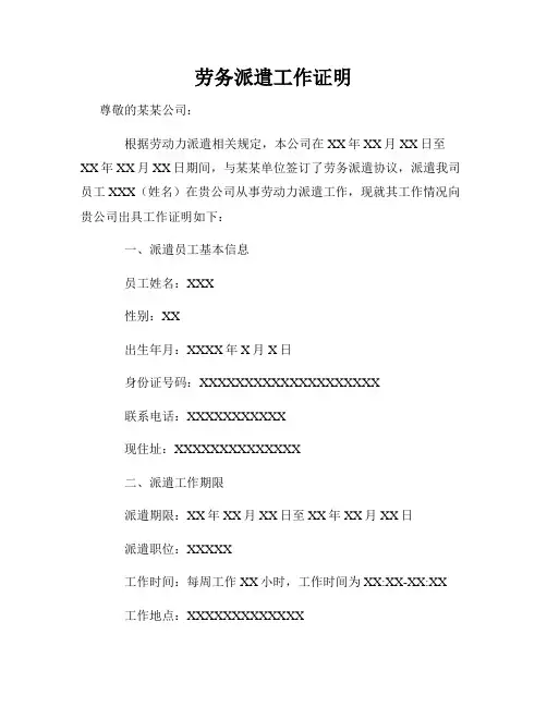 劳务派遣工作证明