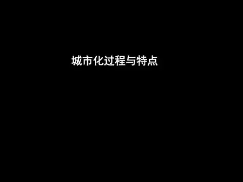 高中地理《城市化过程对地理环境的影响》PPT课件14