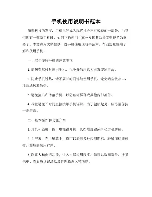 手机使用说明书范本