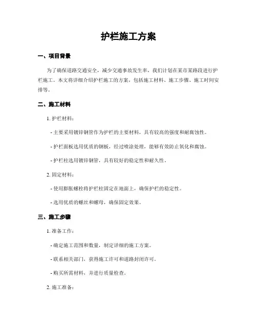 护栏施工方案