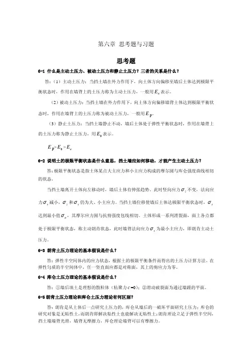 土力学课后答案详解 第6章