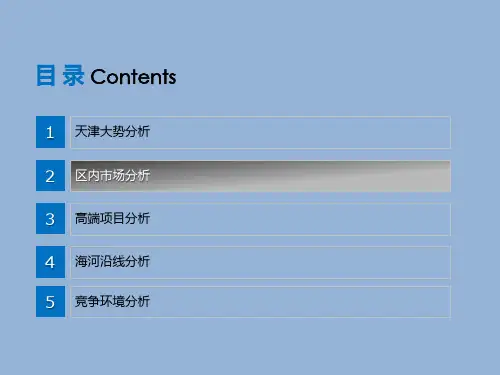 河东区域市场分析