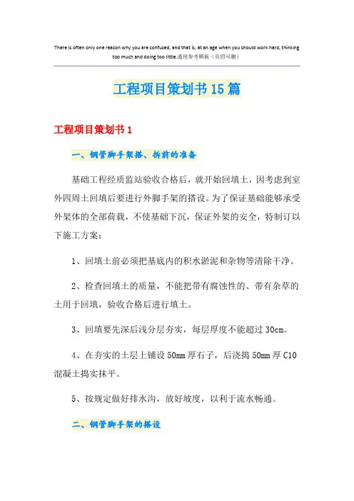 工程项目策划书15篇