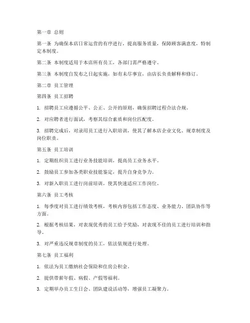 店内日常运营管理制度