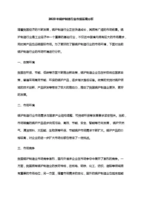 2023年锅炉制造行业市场环境分析