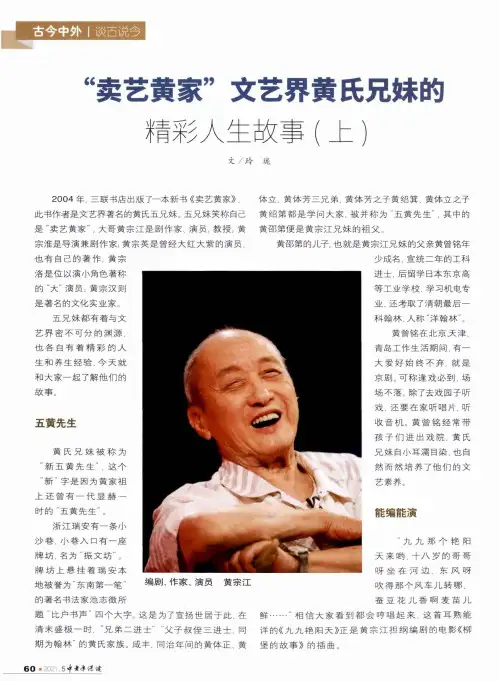 “卖艺黄家”文艺界黄氏兄妹的精彩人生故事(上)