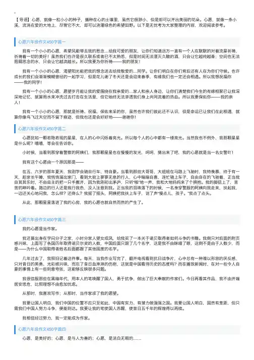 心愿六年级作文450字5篇
