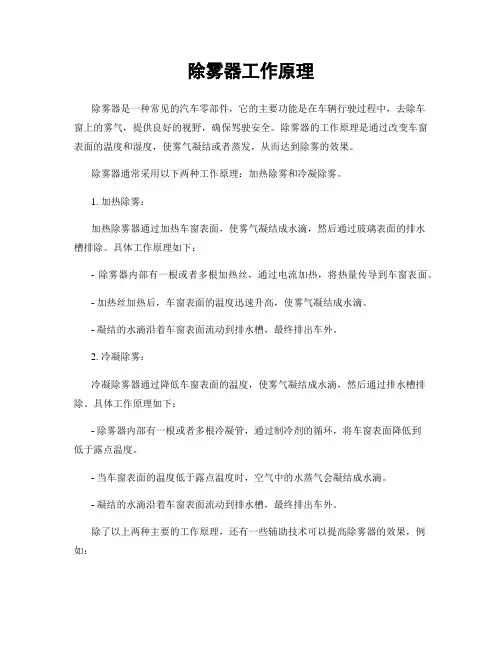除雾器工作原理