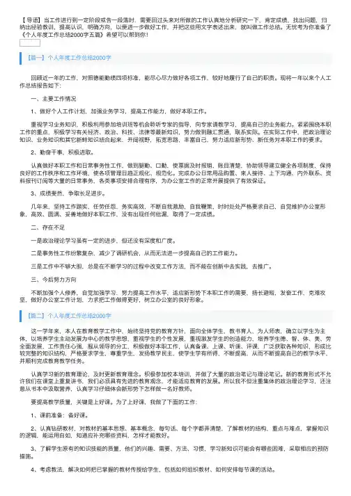 个人年度工作总结2000字五篇