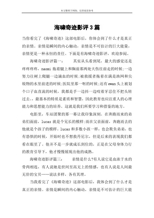 海啸奇迹影评3篇