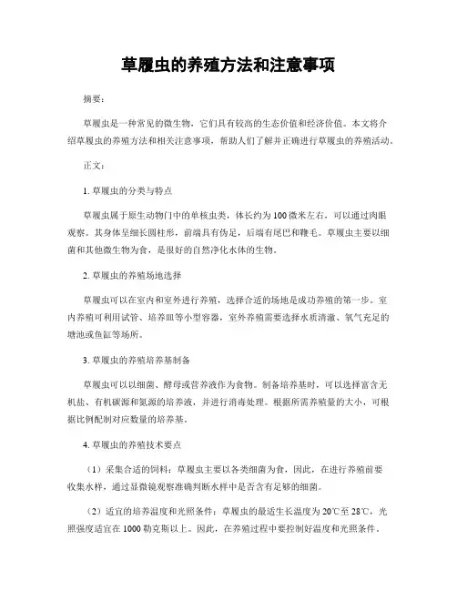 草履虫的养殖方法和注意事项