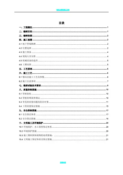 预应力混凝土管桩试桩方案