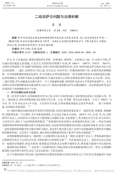 二战后萨尔问题与法德和解