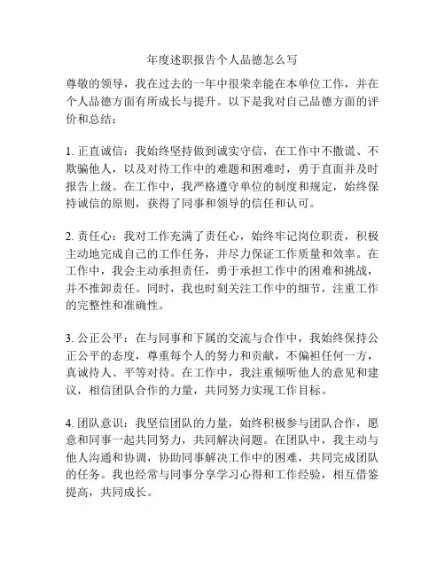 年度述职报告个人品德怎么写