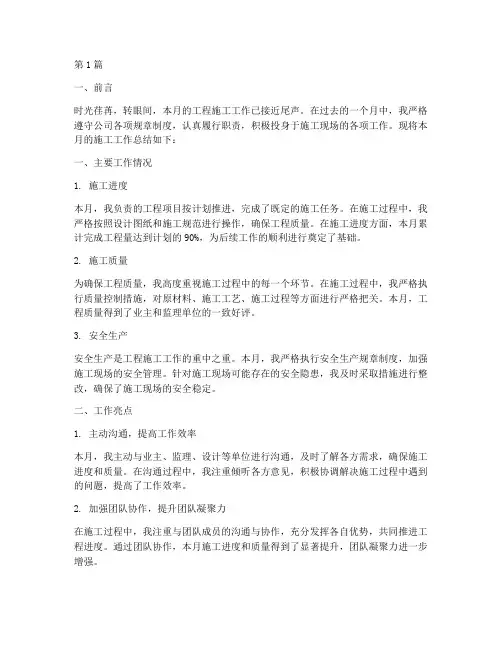 工程施工人员月度总结(3篇)