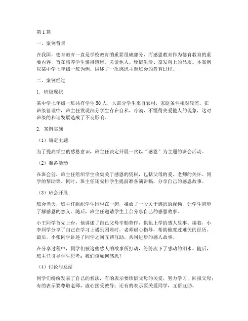 德育教育案例_感恩(3篇)