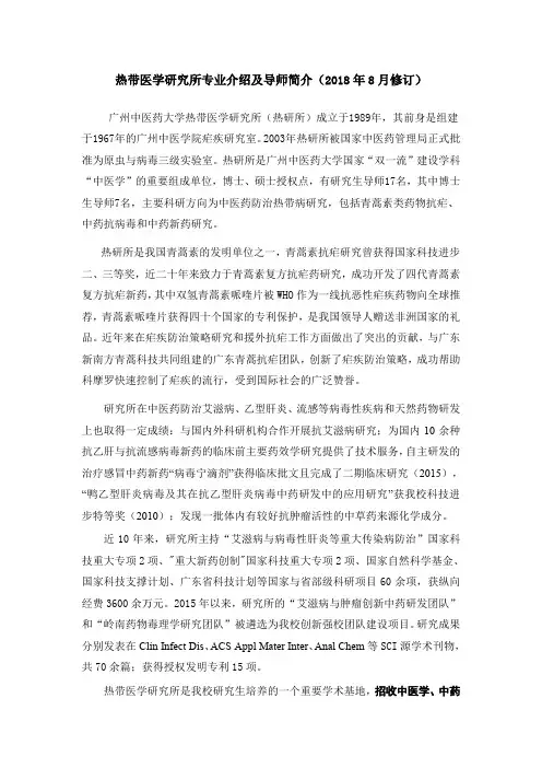 热带医学研究所专业介绍及导师简介(2016年修订)