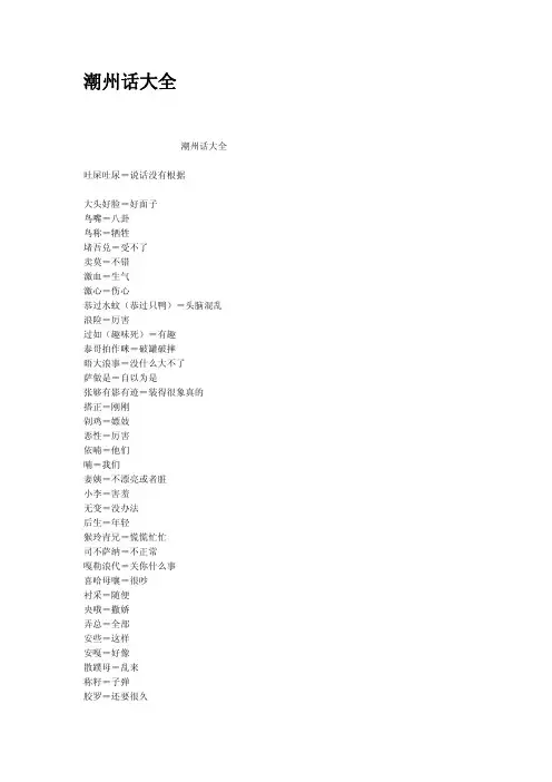 潮州话大全