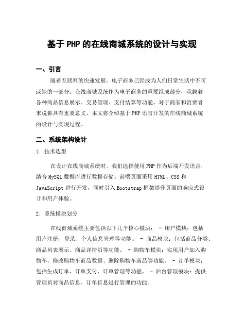 基于PHP的在线商城系统的设计与实现