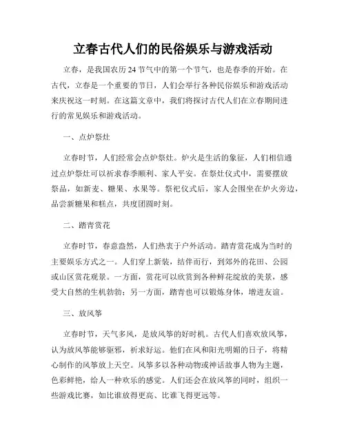 立春古代人们的民俗娱乐与游戏活动