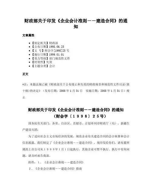 财政部关于印发《企业会计准则－－建造合同》的通知