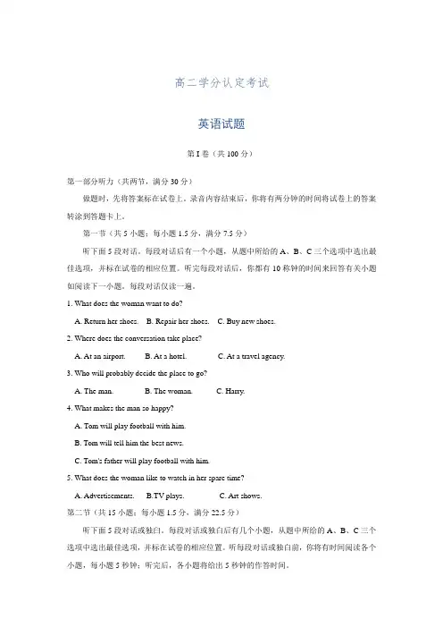 山东省临沂市苍山县2014-2015学年高二下学期期中考试英语试题 Word版含答案