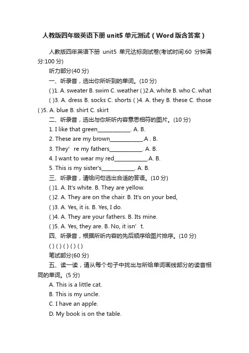 人教版四年级英语下册unit5单元测试（Word版含答案）