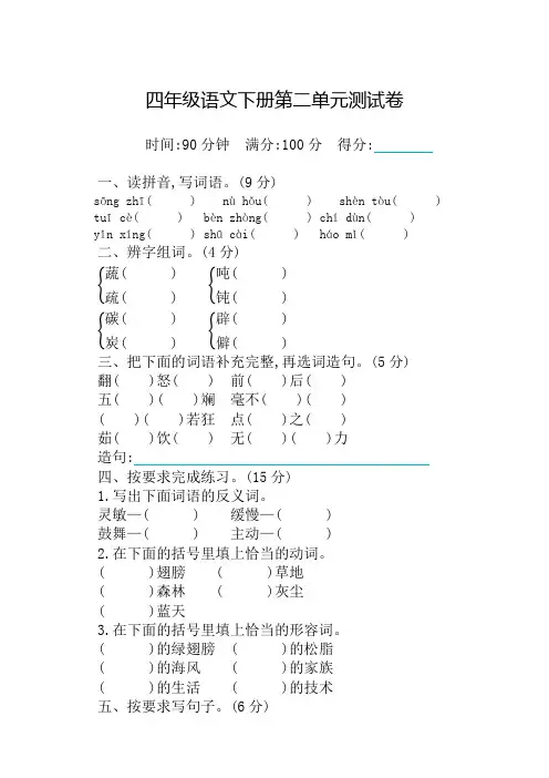 部编版小学四年级下册语文第二单元测试卷及答案