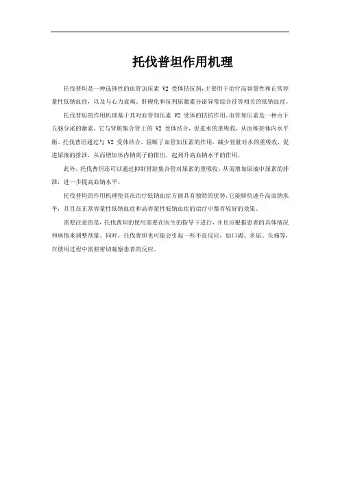 托伐普坦作用机理