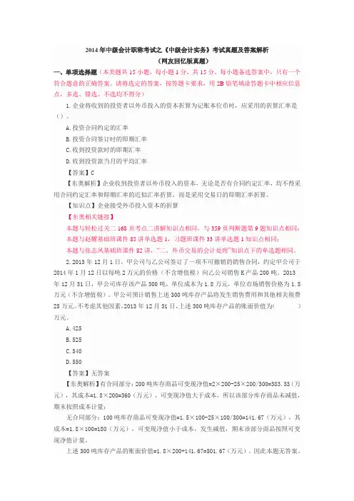 2014年中级会计实务真题及答案