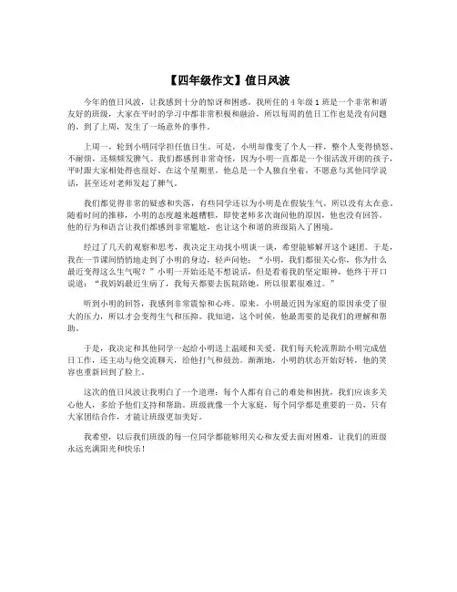 【四年级作文】值日风波