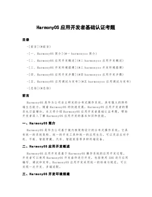 harmonyos应用开发者基础认证考题