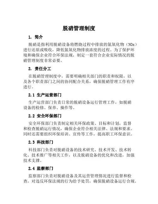 脱硝管理制度