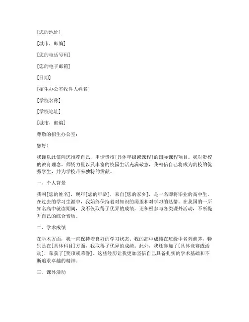 国际学校自我推荐信模板