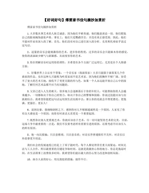 【好词好句】傅雷家书佳句摘抄加赏析