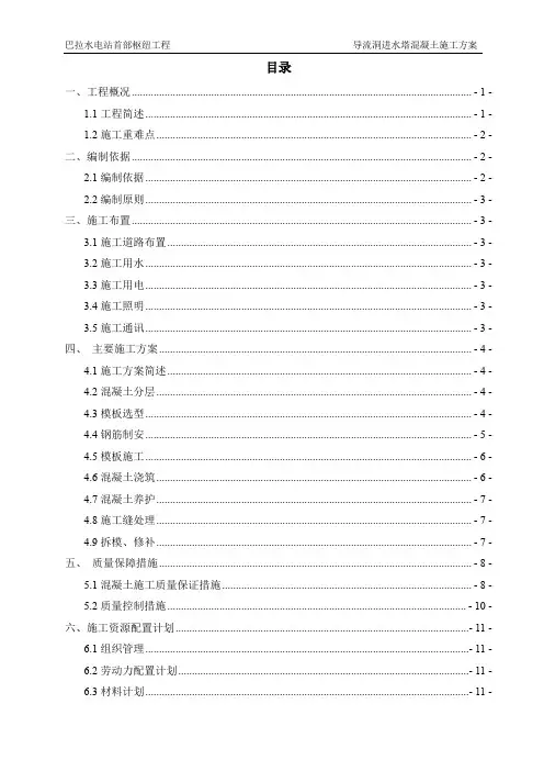 导流洞进水塔混凝土浇筑方案