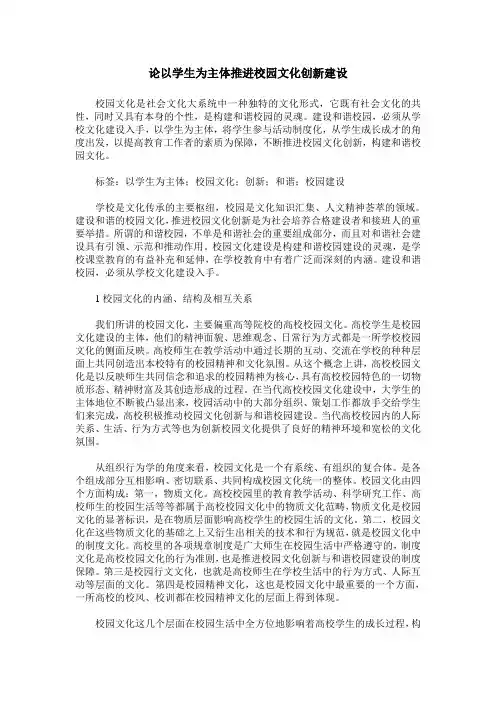 论以学生为主体推进校园文化创新建设