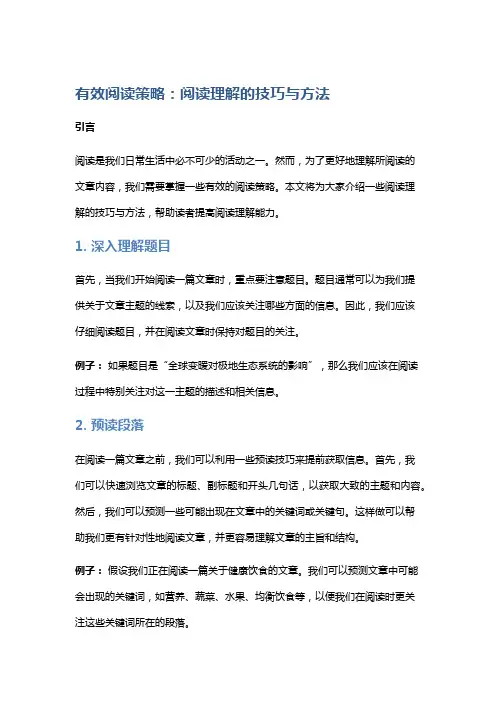 有效阅读策略：阅读理解的技巧与方法