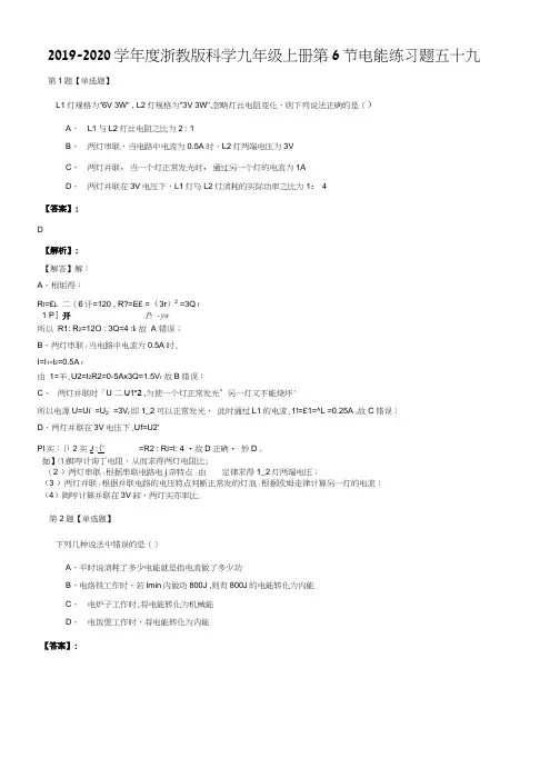 20192020学年度浙教版科学九年级上册第6节 电能练习题五十九.docx