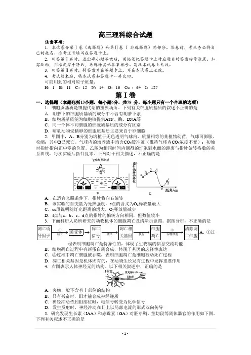2015届高三第二次模拟考试 理科综合含答案