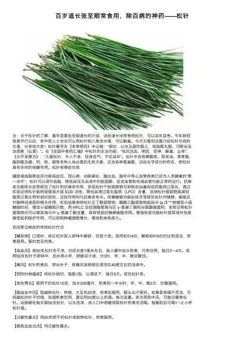 百岁道长张至顺常食用，除百病的神药——松针