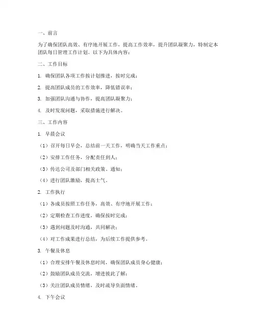 团队每日管理工作计划