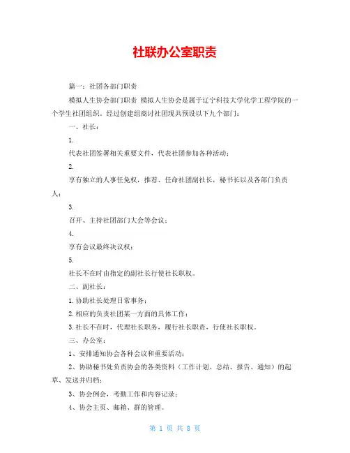 社联办公室职责
