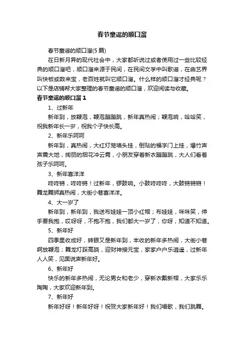 春节童谣的顺口溜