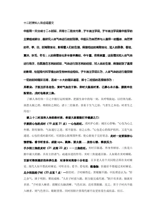 十二时辰和人体经络图文