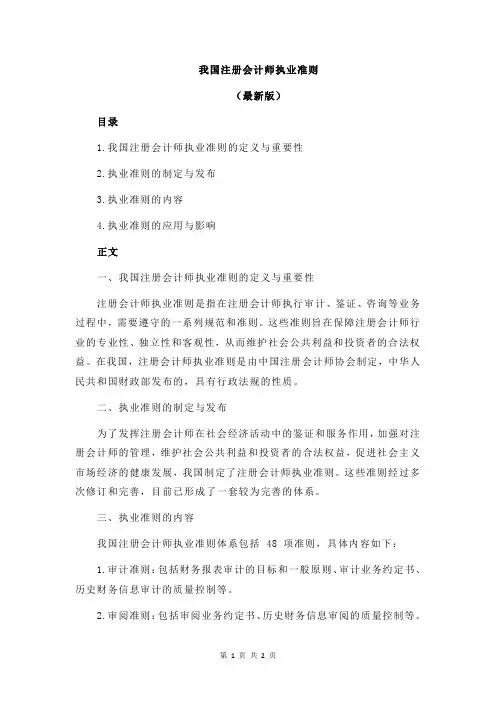 我国注册会计师执业准则
