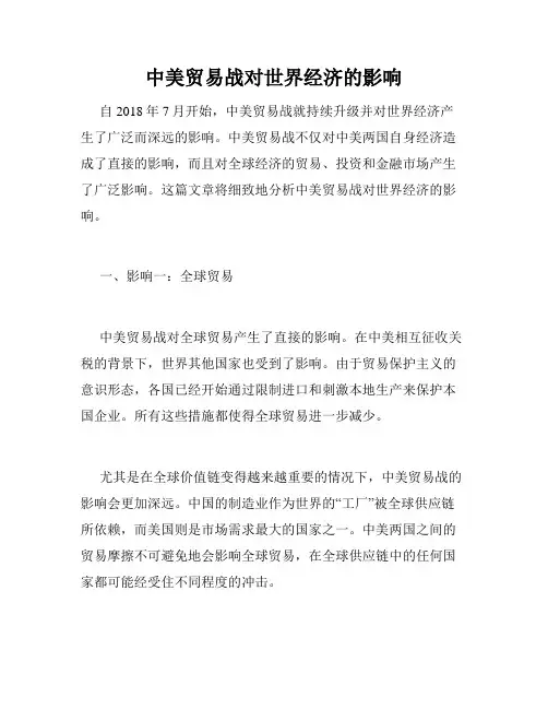 中美贸易战对世界经济的影响