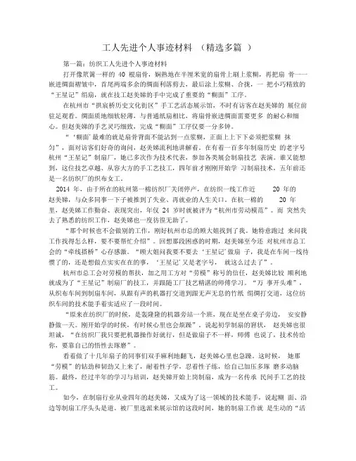 工人先进个人事迹材料(精选多篇)