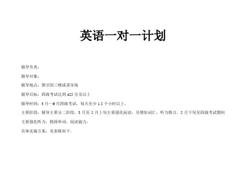 英语一对一计划